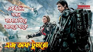 Edge of Tomorrow Full Movie Review amp Explained in Hindi 2021  Film Summarized in हिन्दी [upl. by Nywnorb591]