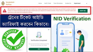 How to verify Profile in Railway ETicketing by NID card  verify train eticketing service by NID [upl. by Uokes]