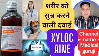 xylocaine viscous  xylocaine viscous syrup in hindi  xylocaine viscous syrup how to use lidocaine [upl. by Sakul]