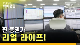 여의도 인사이드 여의도 증권가에서 가장 바쁜 사람들을 찾아가다 [upl. by Gnart]