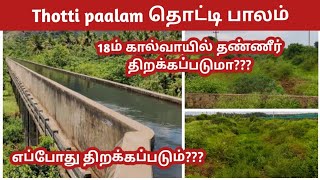 Thotti palam  Cumbum  Theni  Eighteenth Canal l தொட்டி பாலம்  Thottipalam water opening details [upl. by Einahpad]