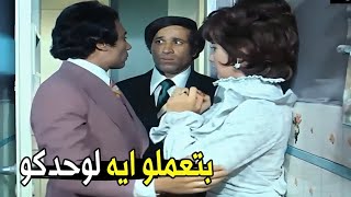 يعم هنكون بنعمل ايه يعني كنت بصلح الانبوبة 😂🤣  عادل إمام اتقفش مع اخت مرات سعيد صالح [upl. by Glynda78]