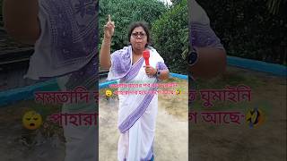 জুনিয়র ডাক্তারদের দাবি পূরণ করার বার্তা দিলেন মমতাদি🤣damimamatadimamatabanerjeefunnyspeechfunny [upl. by Winfield]