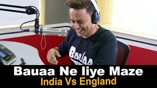 Bauaa ne liye Maze  Cricket World Cup Special  India Vs England  Baua  CWC19 [upl. by Cailean]