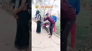 Happy New Year 2024 😡😂🤣 Upboyraj Comedy YouTube trending viral comedy shorts [upl. by Stoeber]