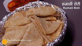 Roomali Roti  रूमाली रोटी घर पर बनायें । Roomali roti at tawa [upl. by Garlan]