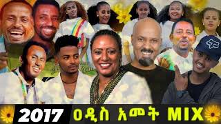 🔆2017 🔆 አበባየዎሽ  እንቁለጣጣሽ Ethiopian addis amet zefen collection enkutatashi music addisamet 2017 [upl. by Cirdahc674]