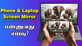 Mobile to Laptop Screen Mirroring  How to Connect Tamil [upl. by Bigner344]