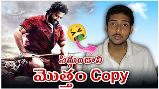 రెండు ఒక్కటే🤮  Devara Trailer Trolls Reaction Devara Copied By Acharya Troll  NTR Devara Trailer [upl. by Imehon]