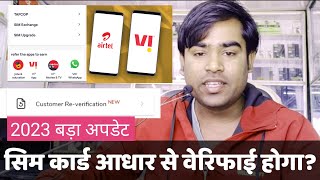 Airtel और Vi बहुत बड़ा अपडेट😂 Sim Number Customer Reverification Big Update 2023 vi airtel [upl. by Nahgem]