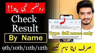 How to check result by name 2023  121110 amp 9th Class  check result without roll no [upl. by Attelra308]