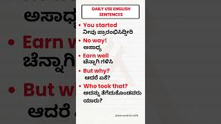 English to Kannada  English sentences through Kannada shorts english kannadatoenglishlearning [upl. by Gerianne]