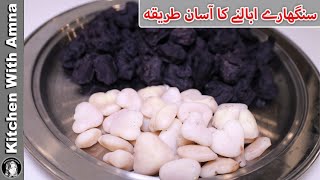 Water Chestnut Boil Karnay Ka Easy Method l How To Boil Water Chestnut l Singhara Recipe [upl. by Llarret437]