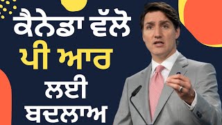 ਕੈਨੇਡਾ ਵੱਲੋ ਪੀ ਆਰ ਲਈ ਬਦਲਾਅ mpnp manitoba canada immigration visa canada bc pn [upl. by Oak495]