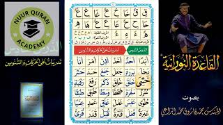 Lesson 6 Part 1  Qaida Nooraniyyah  Learn Quran Online  Tuji Mussa [upl. by Pagas246]