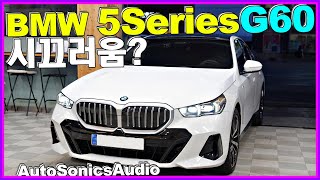 BMW 5시리즈 G60이 시끄럽다구요 방음 똑바로 안되어있나 [upl. by Ahsenyl]