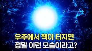 우주에서 핵을 터뜨리면 벌어지는 일 [upl. by Marston]