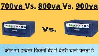 Luminous 700va Vs 800va Vs 900va Vs 😇❓ Difference 😇❓ [upl. by Daniels135]