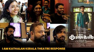 I am Kathalan Kerala Theatre Response  I am Kathalan Malayalam Movie Review  Naslen [upl. by Ruperto541]