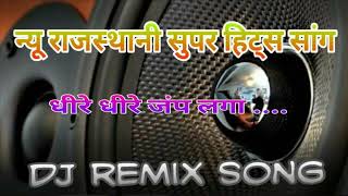 Dheere Dheere Jum Laga Kaniya ko rajasthani super hits remix dj song 2018 [upl. by Ennayelsel107]