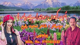 Hun kyuu Ronda e yaar  New 🎵 Song  SINGER RAFI POONCHI OFFICEL CHANNEL [upl. by Yramanna569]