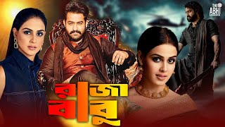 RAJA BABU রাজা বাবু  JRNTR  Genelia  Shriya  Ramya  BENGALI SUPER HIT DUB CINEMA [upl. by Ramyar]