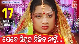 Jebe Sindura Miliba nahiHD  Suresh Wadekar  Lipi amp Papu  JP Mohanty  Sabitree Music [upl. by Wylie]