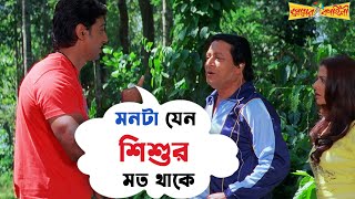 মনটা যেন শিশুর মত থাকে Premer Kahini  Dev  Koel Mallick  Ranjit Mallick Movie Scene SVF Movies [upl. by Oiznun33]