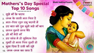 Mothers day Special Songs  Mothers day Songs  Mothers Day Songs I मातृ दिवस 2024 [upl. by Hgielak]