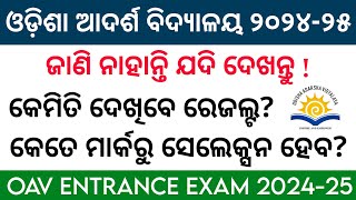 oavs result 2024  odisha adarsha vidyalaya entrance exam 202425  oav cut off mark 2024 [upl. by Aranahs]