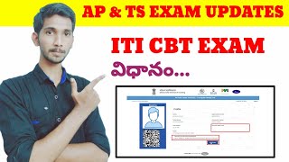 AP amp TS ITI CBT EXAM PROCESS  ITI ONLINE EXAM PROCESS  ITI TELUGU HUB [upl. by Shalne]