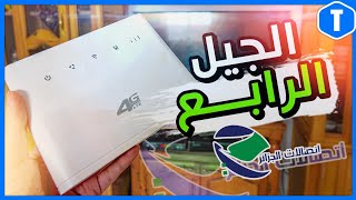 Idoom 4g lte  🐢 الجيل الرابع لاتصالات الجزائر [upl. by Nosemyaj]