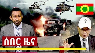 ESAT Breaking News ESAT DC Daily special ethiopia news today January 16 2019  መታየት ያለበት [upl. by Ynar185]