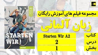 اشتارتن ویا آ۲ ، درس ۲، بخش ۱ Starten Wir A2 Lektion 2 Teil 1 [upl. by Lenra248]