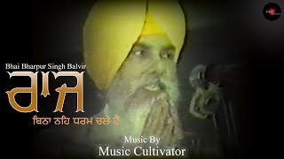 Raj Bina Na Dharm Chale Hai  Bharpur Singh Balvir  Music Cultivator [upl. by Quentin881]