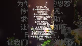 有声书 基督教 基督徒 聖經 祷告 [upl. by Rosalyn]