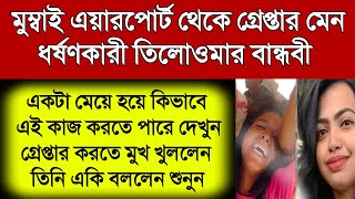 Rg kar medical college kolkata rap doctor ।rg kar medical college kolkata rap doctor full story [upl. by Berkin244]