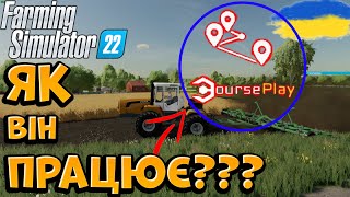 CoursePlay як налаштувати та працювати Farming Simulator 22  Україна [upl. by Mathew]