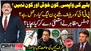 Big relief to PTI  PMLN Strategy  Justice Mazahar Naqvi resignation  Capital Talk  Hamid Mir [upl. by Anedal270]