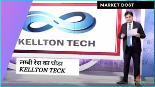 Kellton Tech Jackpot share 2020 CNBC AWAAZ [upl. by Ettevey]