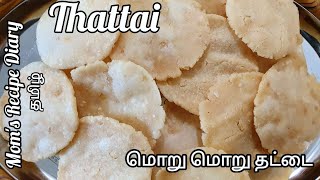 Thattai Recipe in Tamil  How to make Thattai Elladai Recipeமொறு மொறு தட்டை [upl. by Fulton]