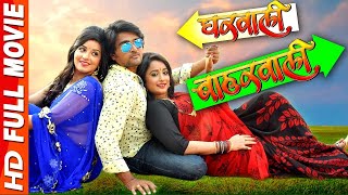 Gharwali Baharwali  Rani Chatarji  Bhojpuri Superhit Movie [upl. by Dahsraf753]