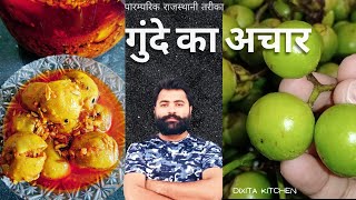 राजस्थानी गुंदे का अचार  Gunde Ka Achar Recipe  Lasode Ka Achar  Dixita Kitchen [upl. by Fernandes]