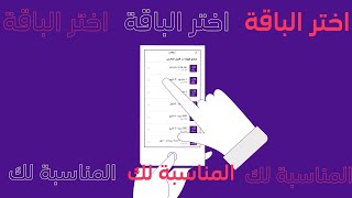 stc  جدّد باقات كويك نت مسبقة الدفع [upl. by Fernald407]