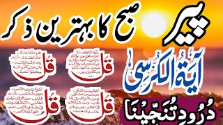 🔴PEER LIVE Mourning Wazifa  4 Qul  Ayatul Kursi  Surah Baqarah  durood Tanjina Dzikir [upl. by Osber]