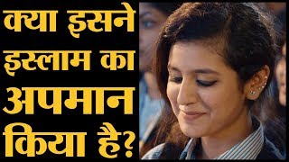 क्या Priya Prakash Varrier के गाने Manikya Malaraya Poovi से मुहम्मद साहब का अपमान हुआ [upl. by Lovel636]