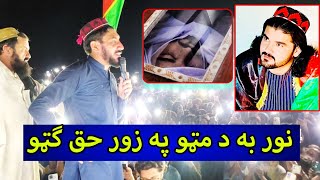 Manzoor Pashteen Speech about Gilaman Wazir  Bannu [upl. by Peatroy]