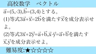 高校数学 ベクトル 成分表示 [upl. by Edya]