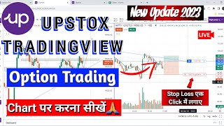 Upstox TradingView Chart पर Option Trading कैसे करें Live Demo  Chart Option trading for Beginners [upl. by Mandeville]