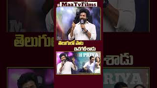 Sivakarthikeyan’s Soulful Telugu Song Performance at Amaran Success Meet 🎶  maatvfilms [upl. by Torrance975]